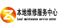 城口本地维修服务中心（中讯网）